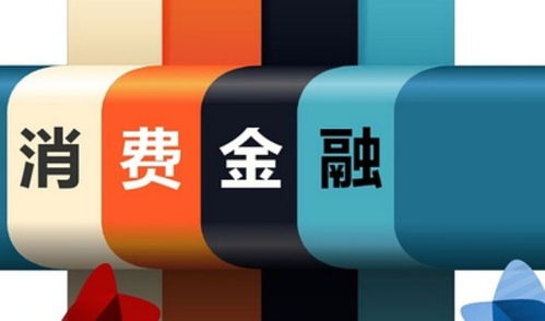 哈银消费金融换帅 新总裁携腾讯京东背景亮相，台州广告设计经验引关注