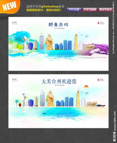 台州印象 图片中的城市风情与广告设计中的创意表达