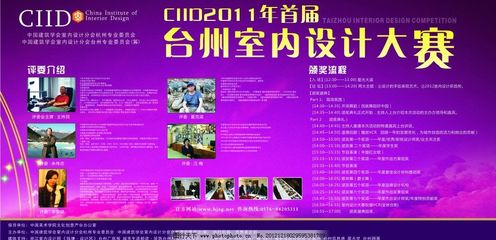 台州室内设计大赛宣传广告设计图片征集启事 绘就空间美学，点亮城市未来